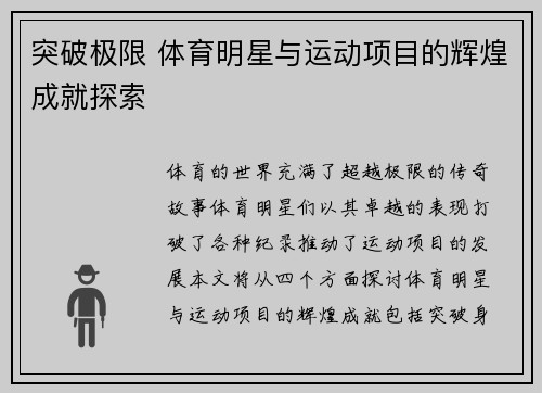 突破极限 体育明星与运动项目的辉煌成就探索