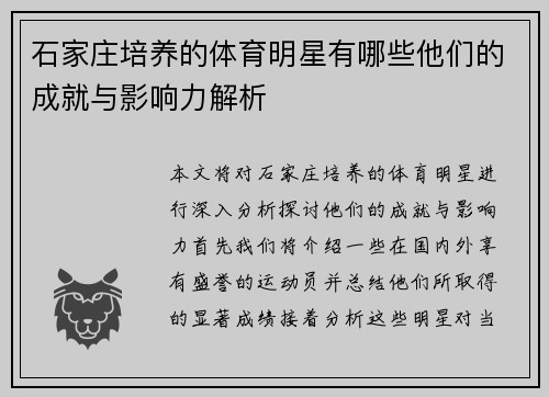 石家庄培养的体育明星有哪些他们的成就与影响力解析