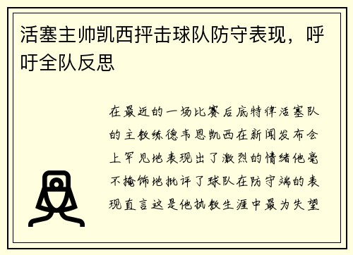 活塞主帅凯西抨击球队防守表现，呼吁全队反思